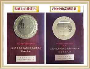 2015凈化委最具影響力企業